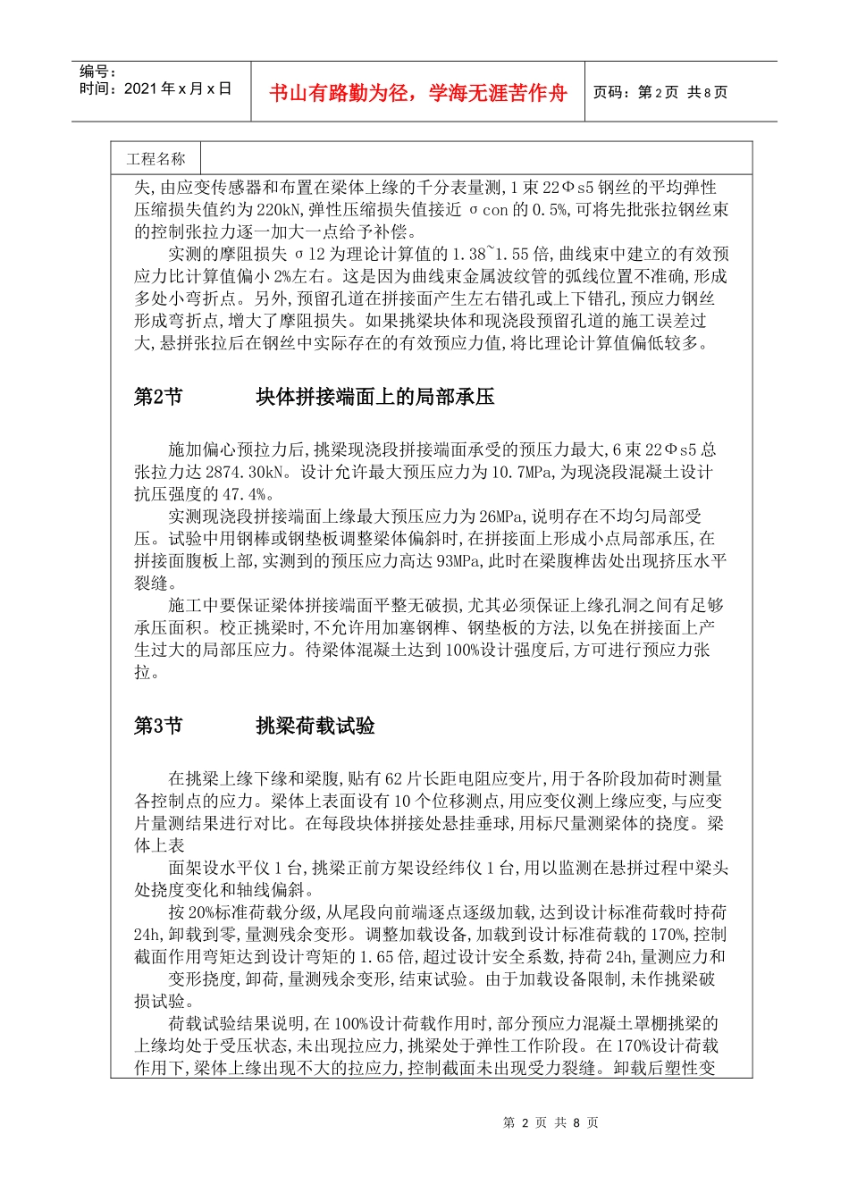 体育场框架及罩棚挑梁悬拼法施工方案_第2页