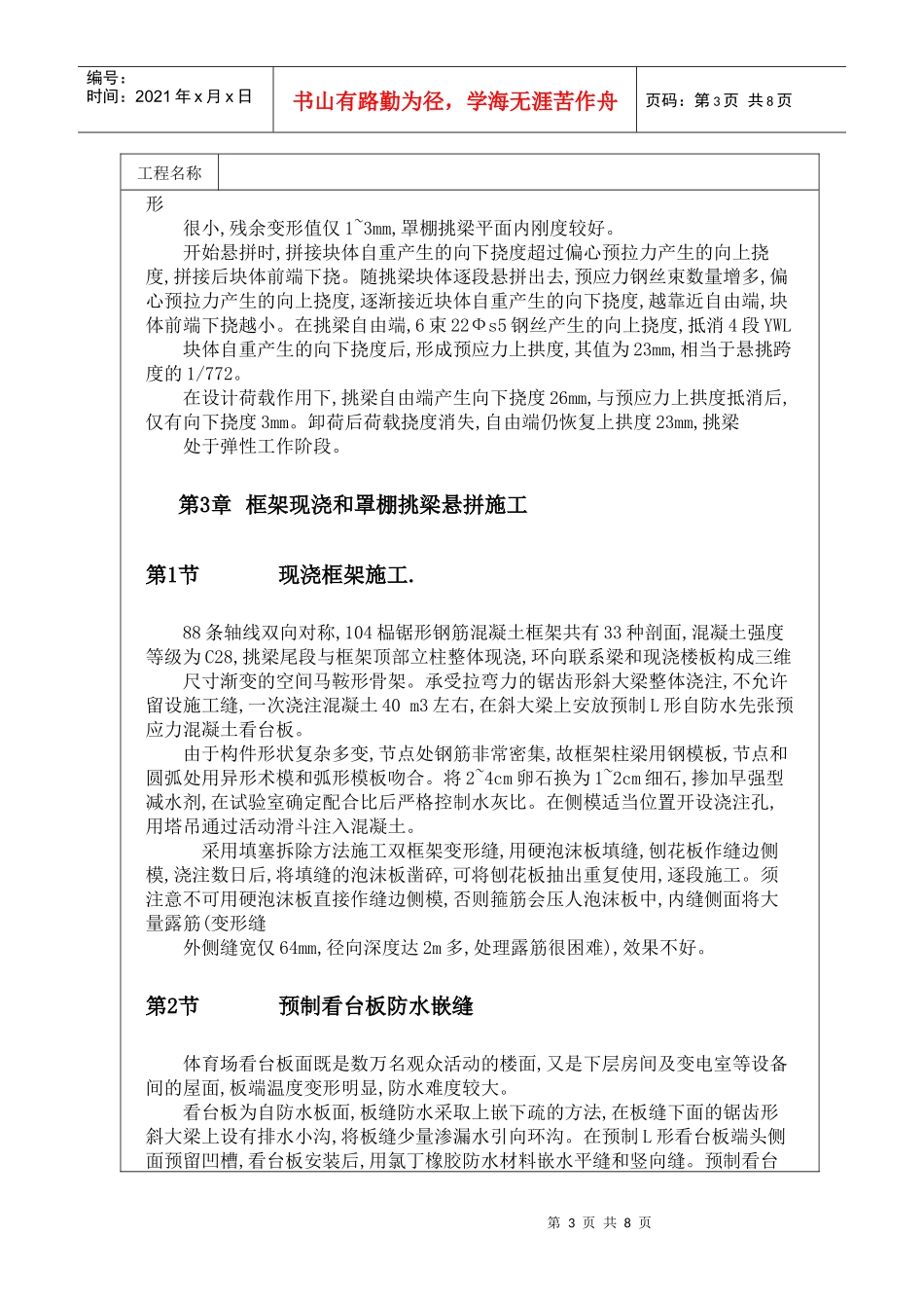 体育场框架及罩棚挑梁悬拼法施工方案_第3页