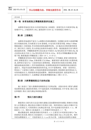 体育场框架及罩棚挑梁悬拼法施工方案