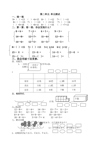 一年级下册第二单元20以内的退位减法单元测试卷 