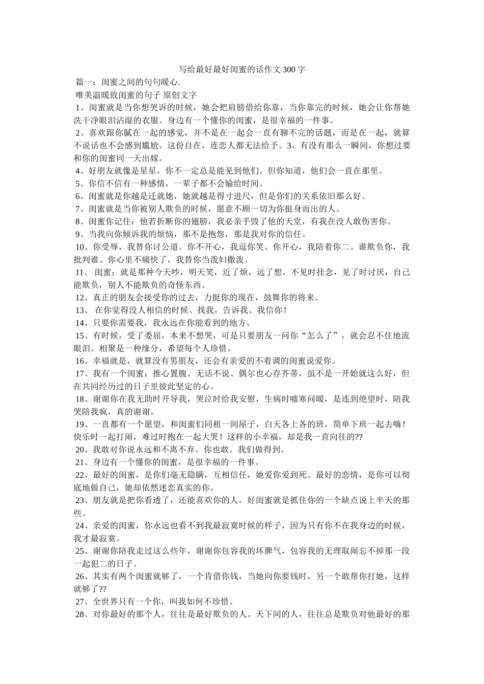 写给最好最好闺蜜的话作文300字 _第1页