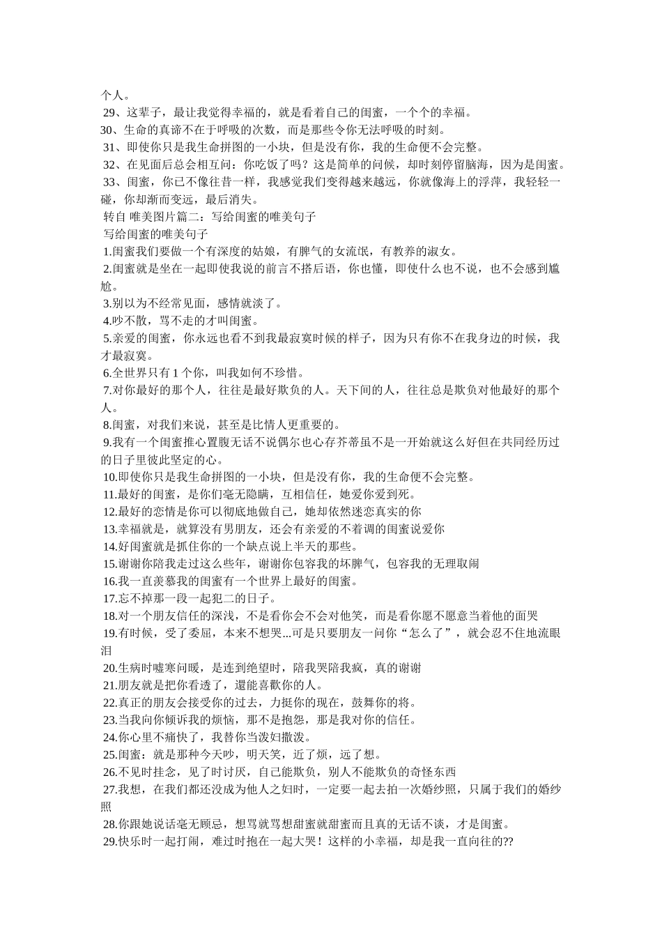 写给最好最好闺蜜的话作文300字 _第2页