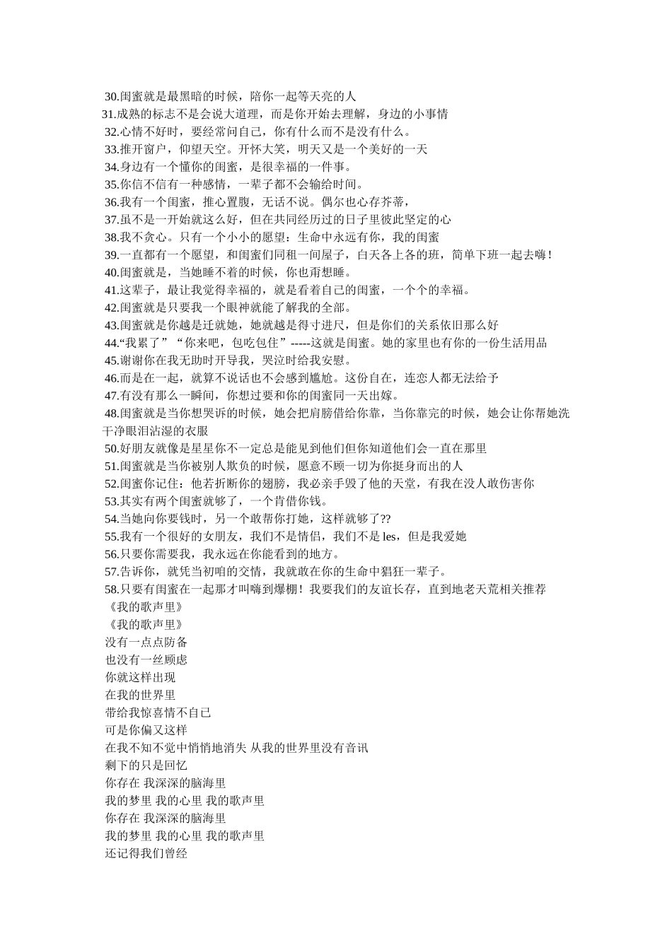 写给最好最好闺蜜的话作文300字 _第3页