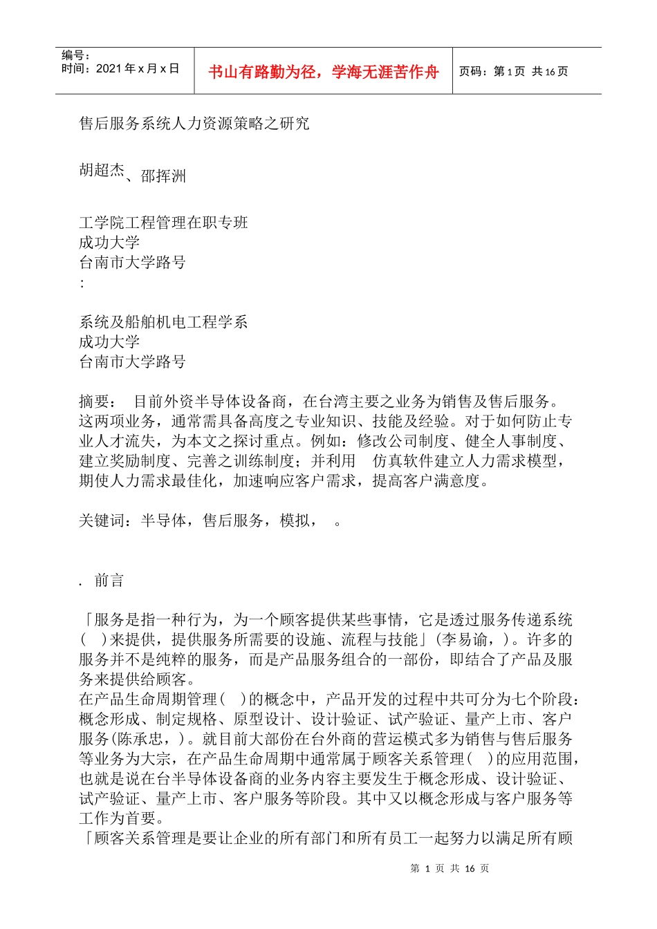 售后服务系统人力资源策略_第1页