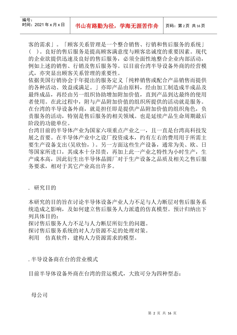 售后服务系统人力资源策略_第2页