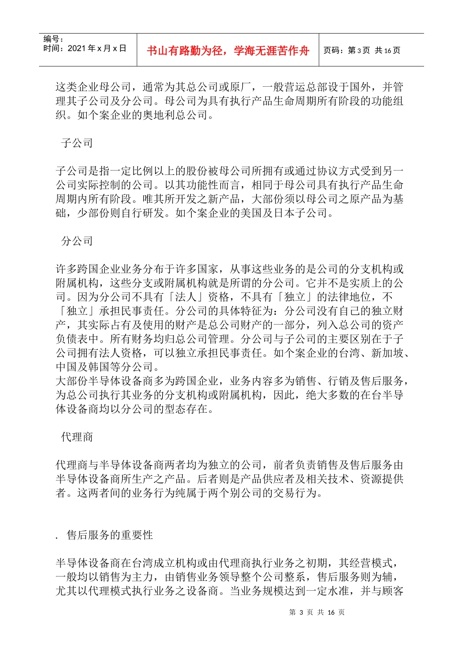 售后服务系统人力资源策略_第3页