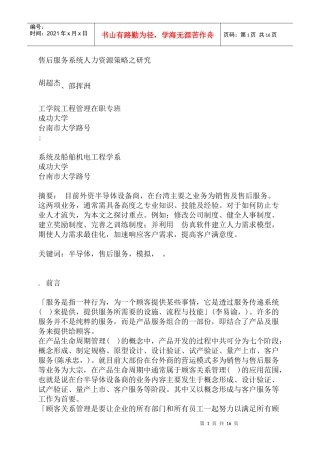 售后服务系统人力资源策略