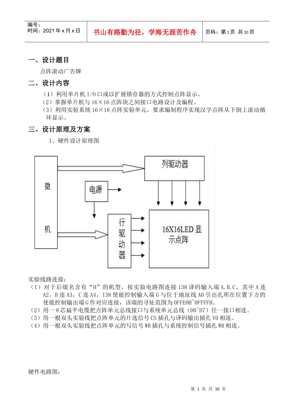微机课程设报告——点阵广告牌_第1页