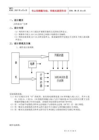 微机课程设报告——点阵广告牌
