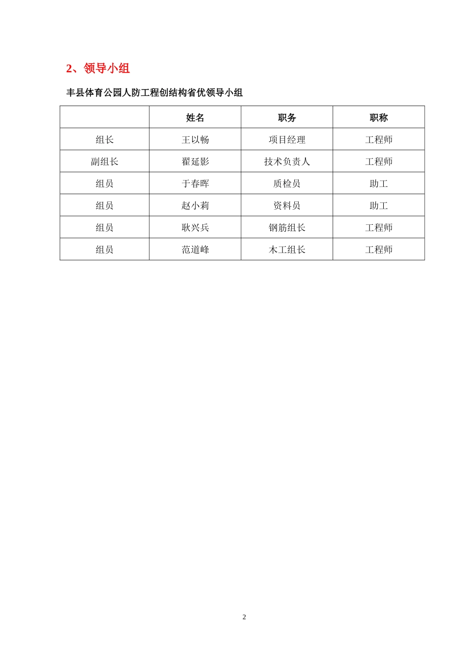 建筑工程创优方案人防(改)_第3页