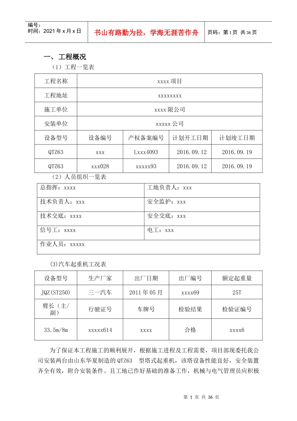 塔吊安装施工方案_第2页