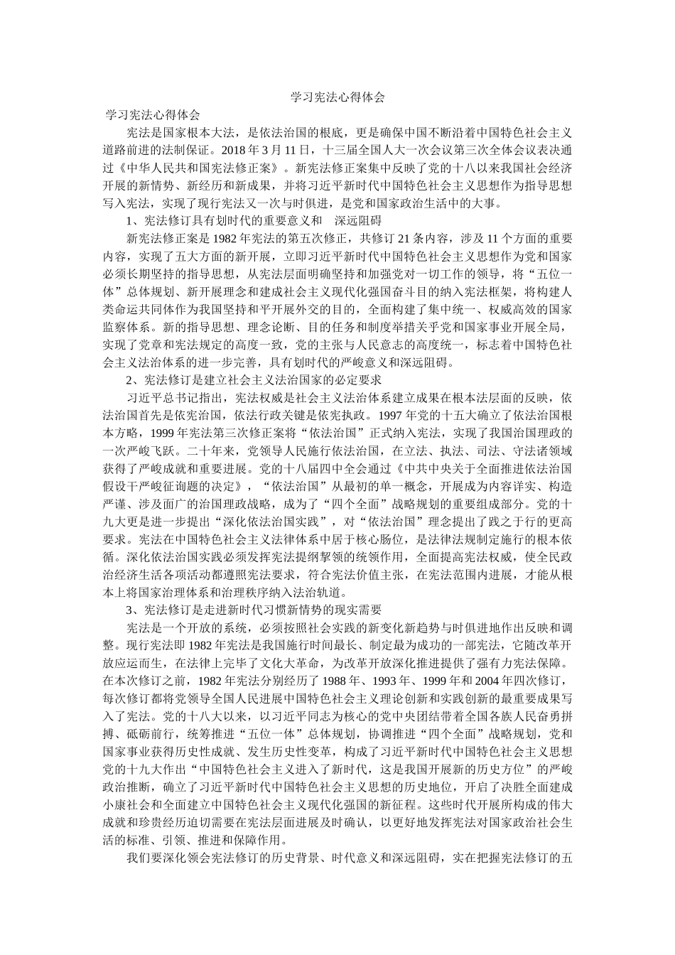 学习宪法心得体会 _第1页