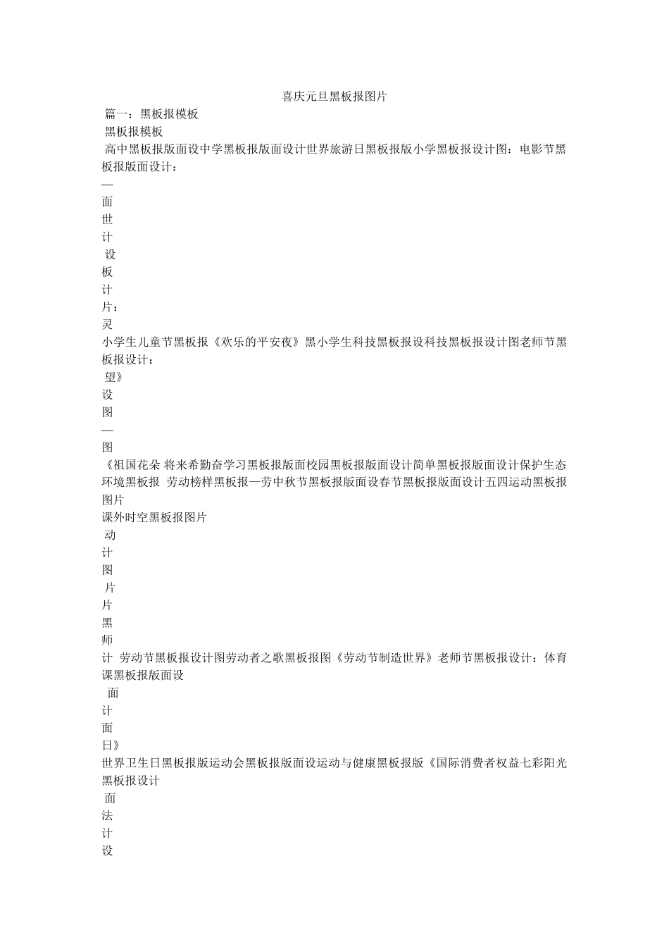 喜庆元旦黑板报图片 _第1页
