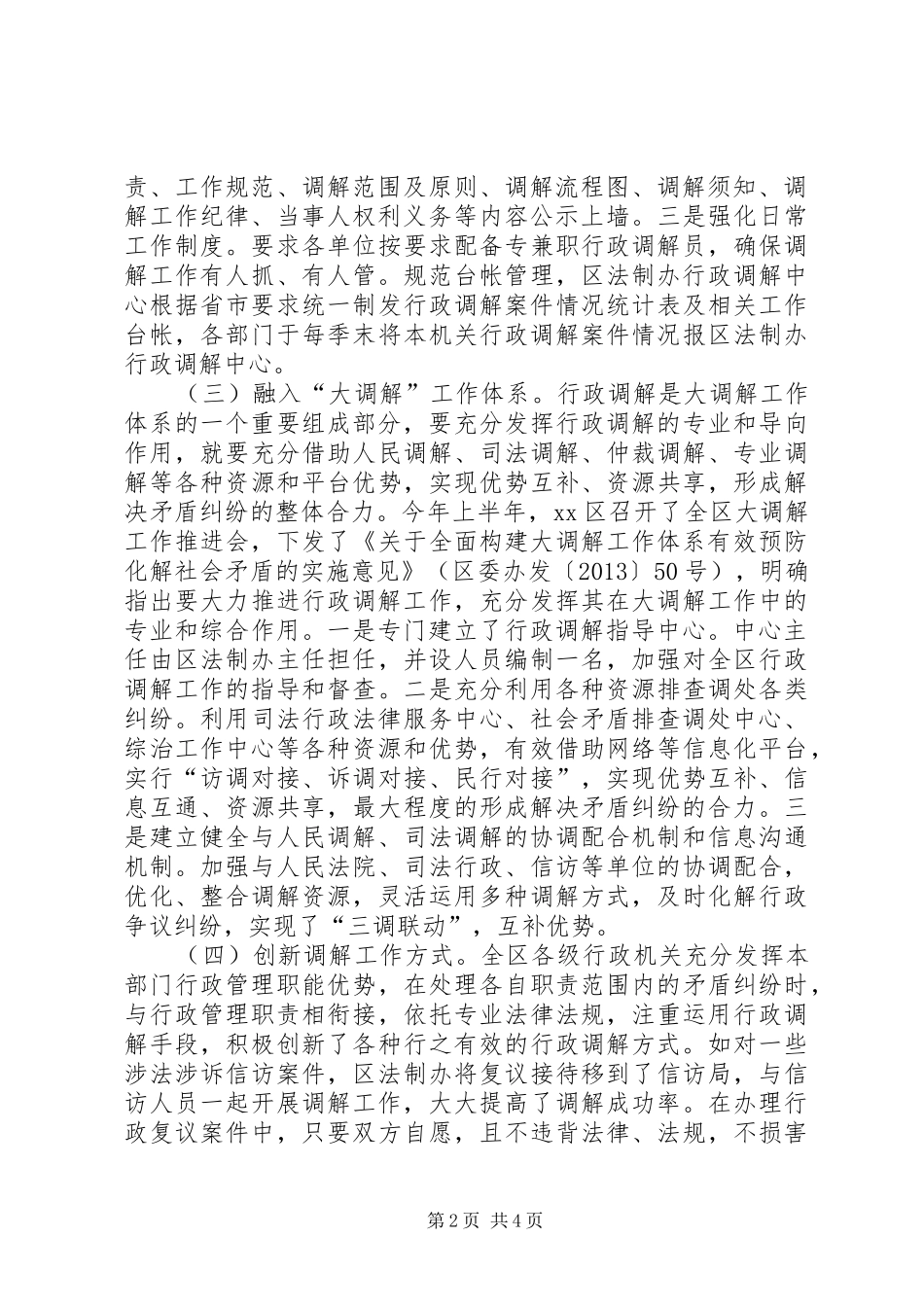 区政府法制办年度行政调解工作总结_第2页