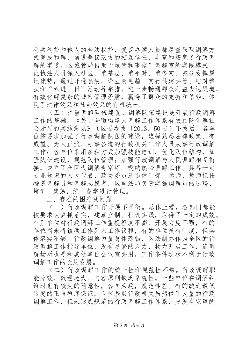 区政府法制办年度行政调解工作总结_第3页