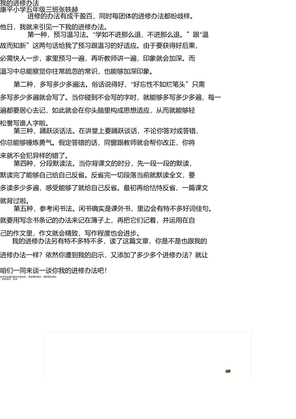 我的学习方法 _第1页