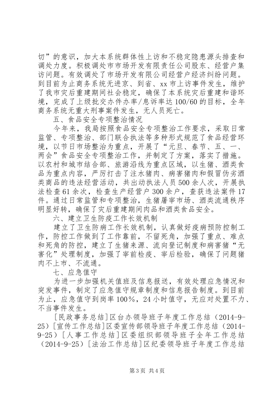 商务局年度信访维稳工作总结_第3页