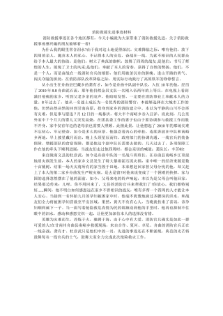 消防救援先进事迹材料 