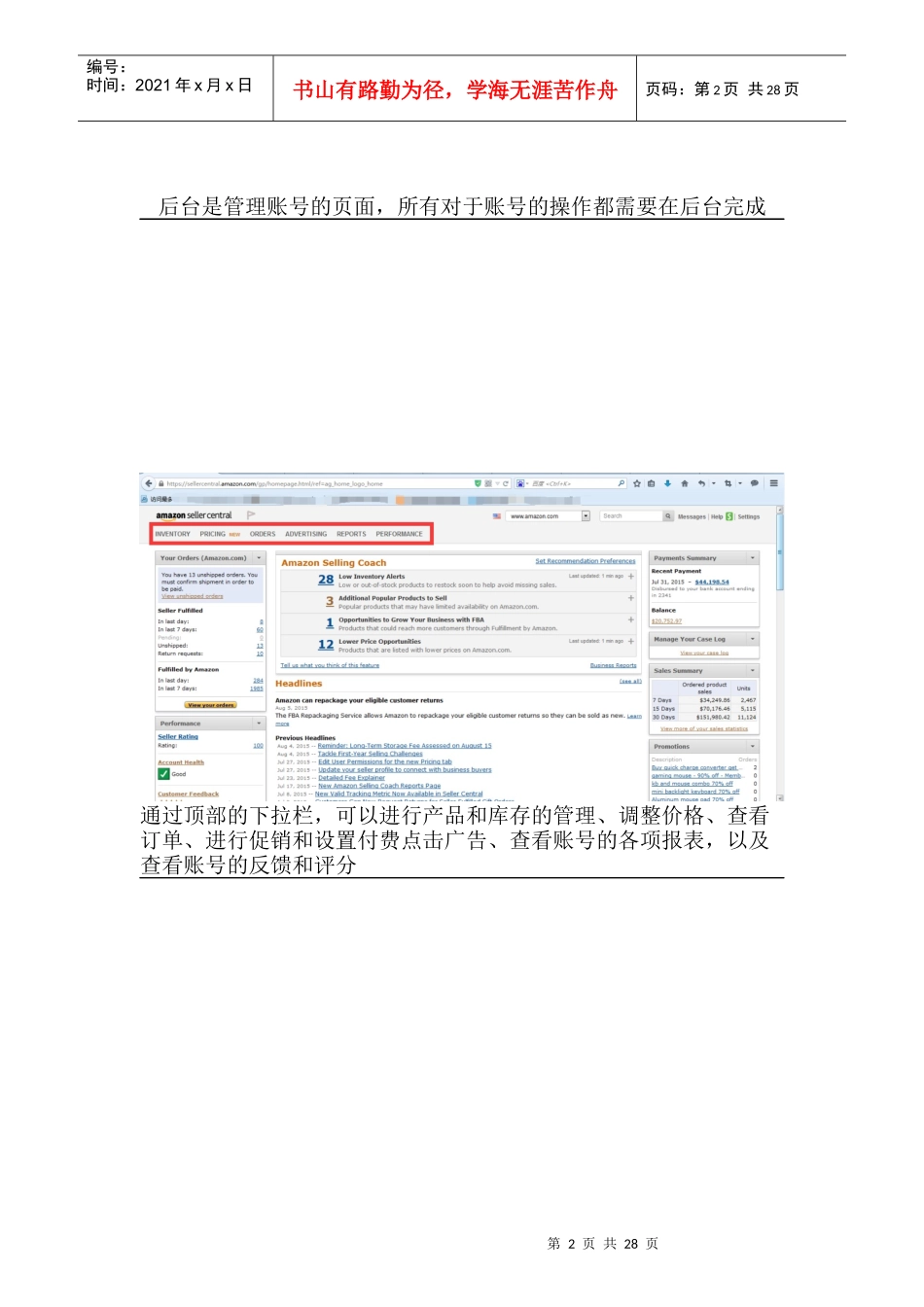 亚马逊销售培训手册_第2页