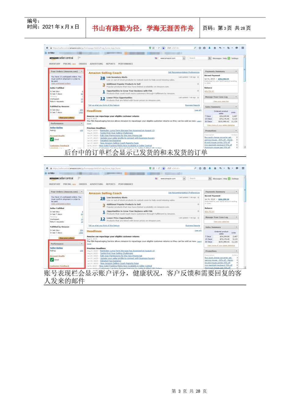 亚马逊销售培训手册_第3页