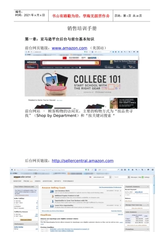 亚马逊销售培训手册