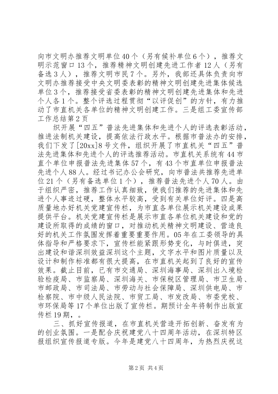 工委宣传部工作总结_第2页