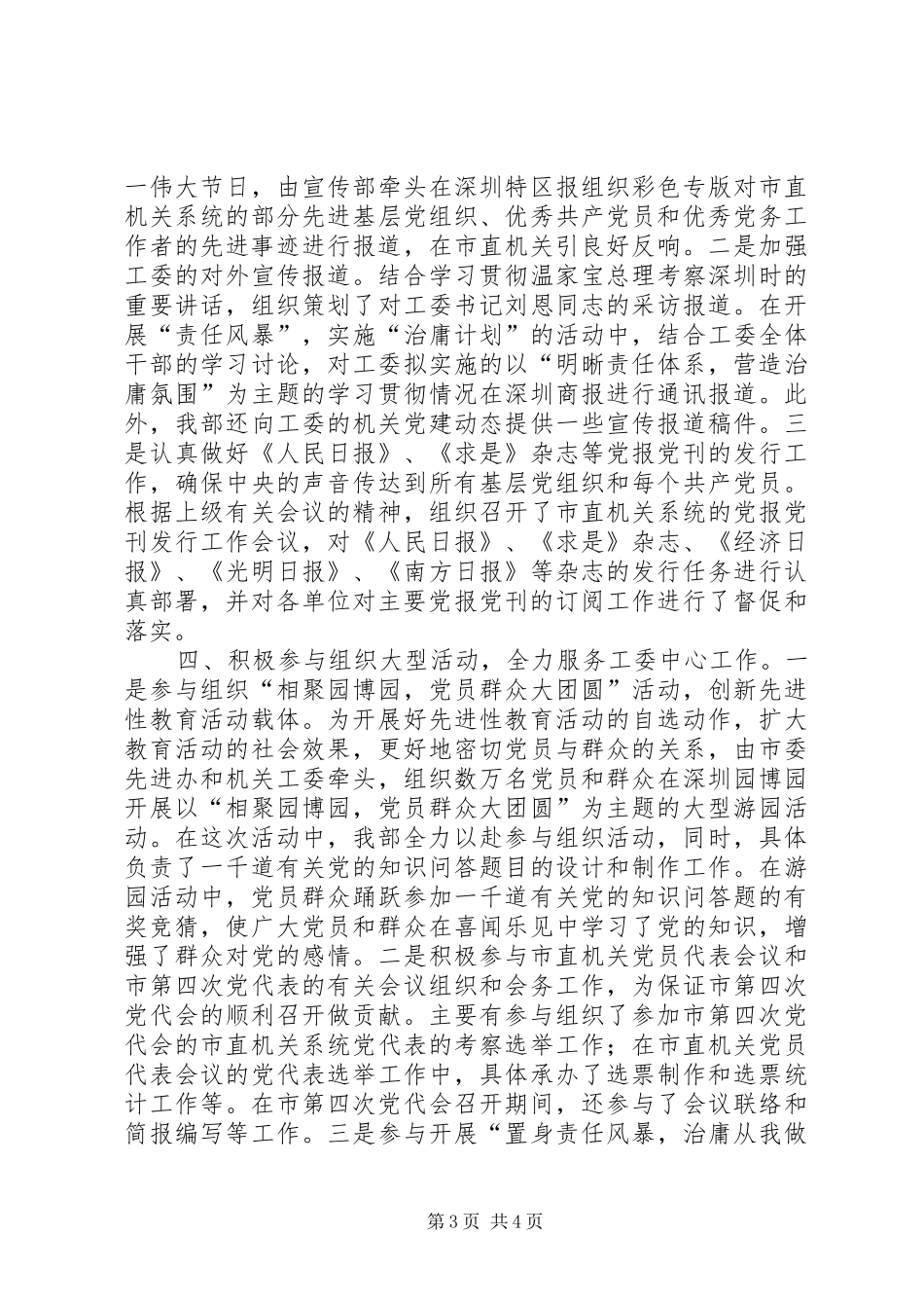 工委宣传部工作总结_第3页