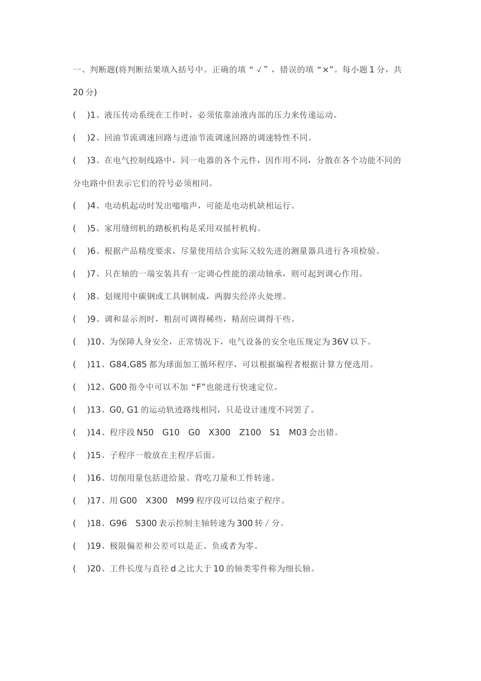 数控车高级理论知识试卷_第1页