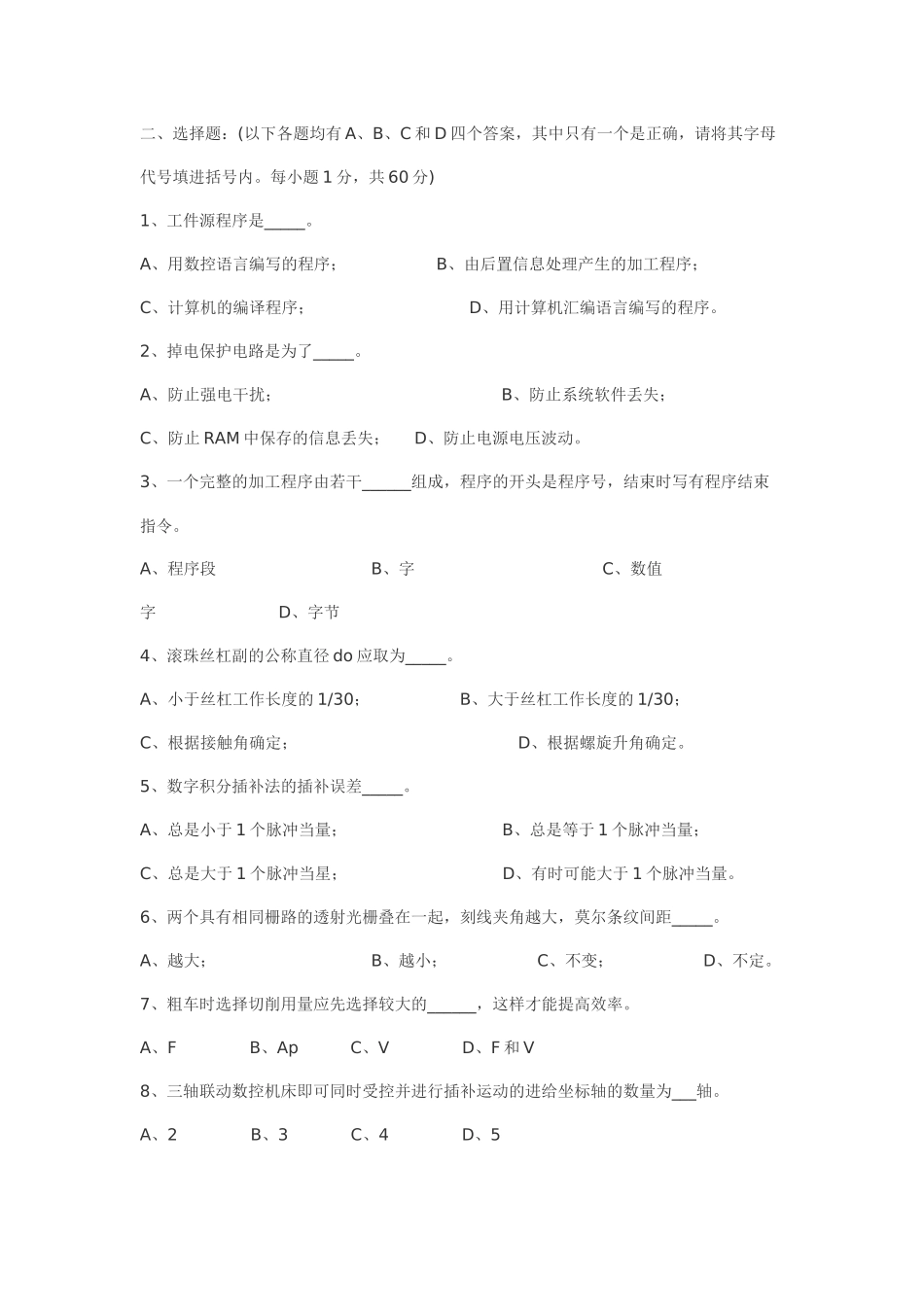 数控车高级理论知识试卷_第2页