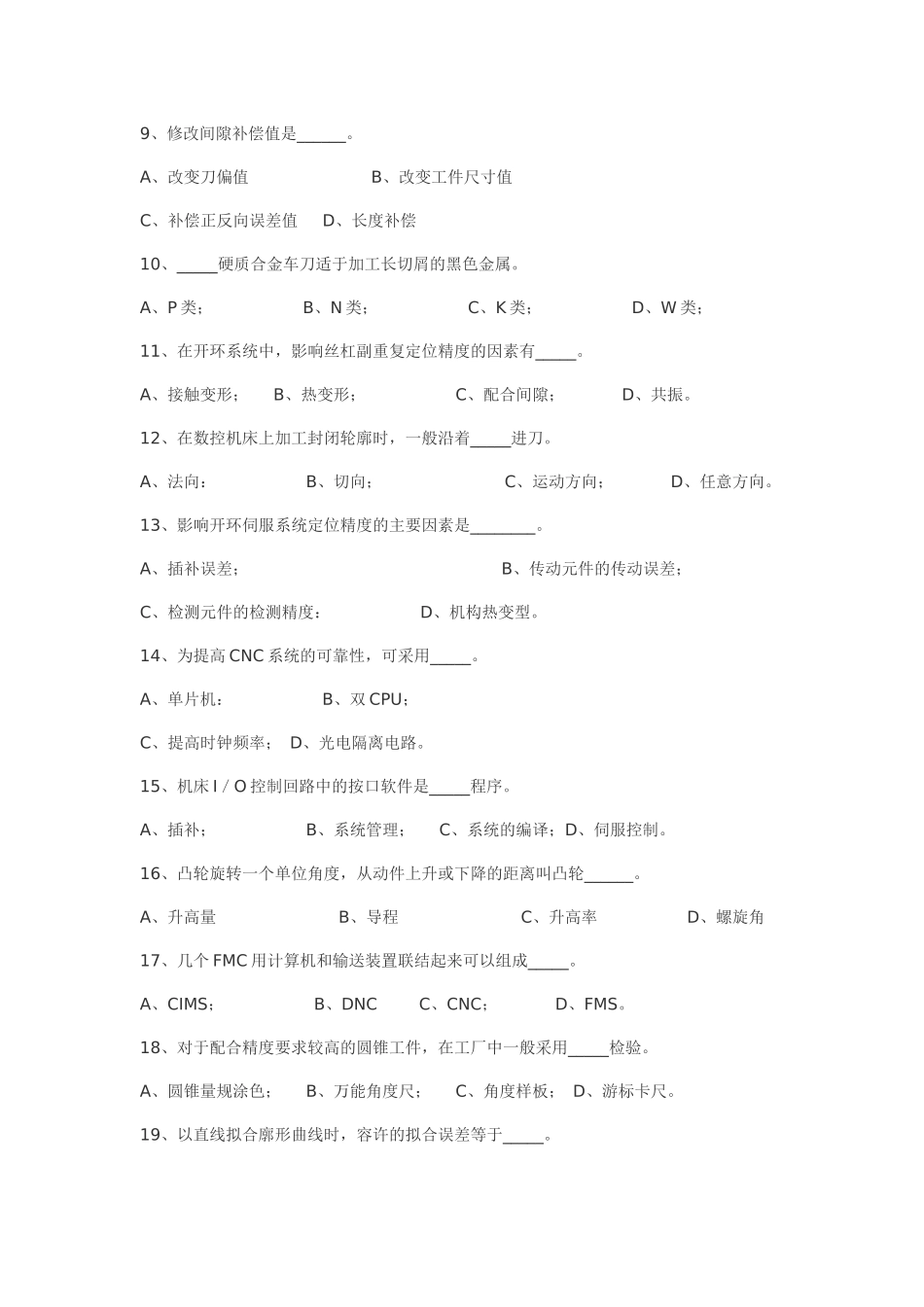 数控车高级理论知识试卷_第3页