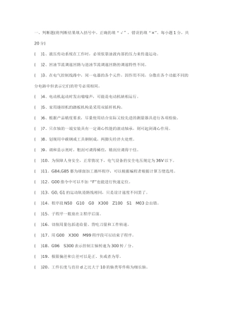 数控车高级理论知识试卷