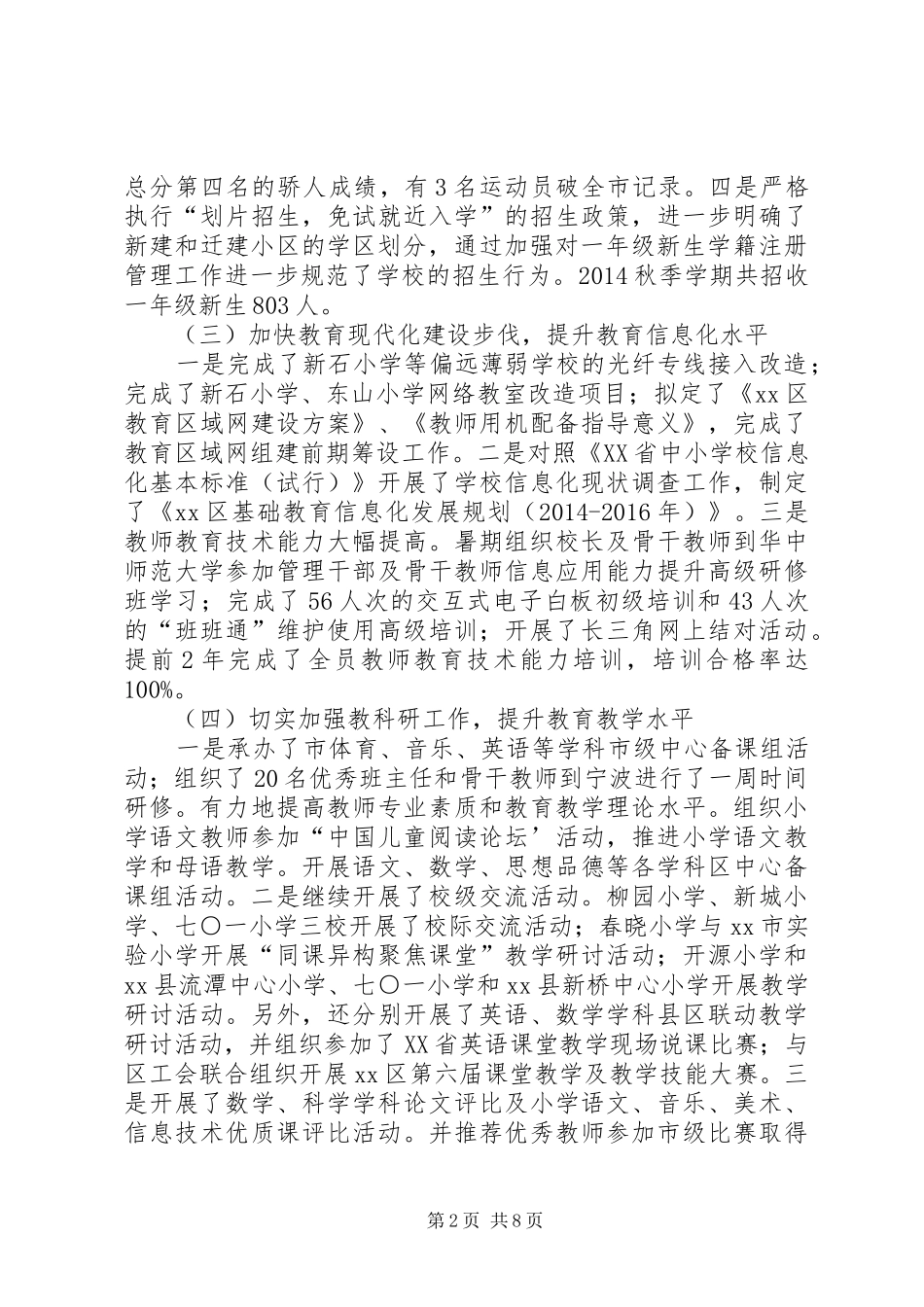 区教体局工作总结报告材料_第2页