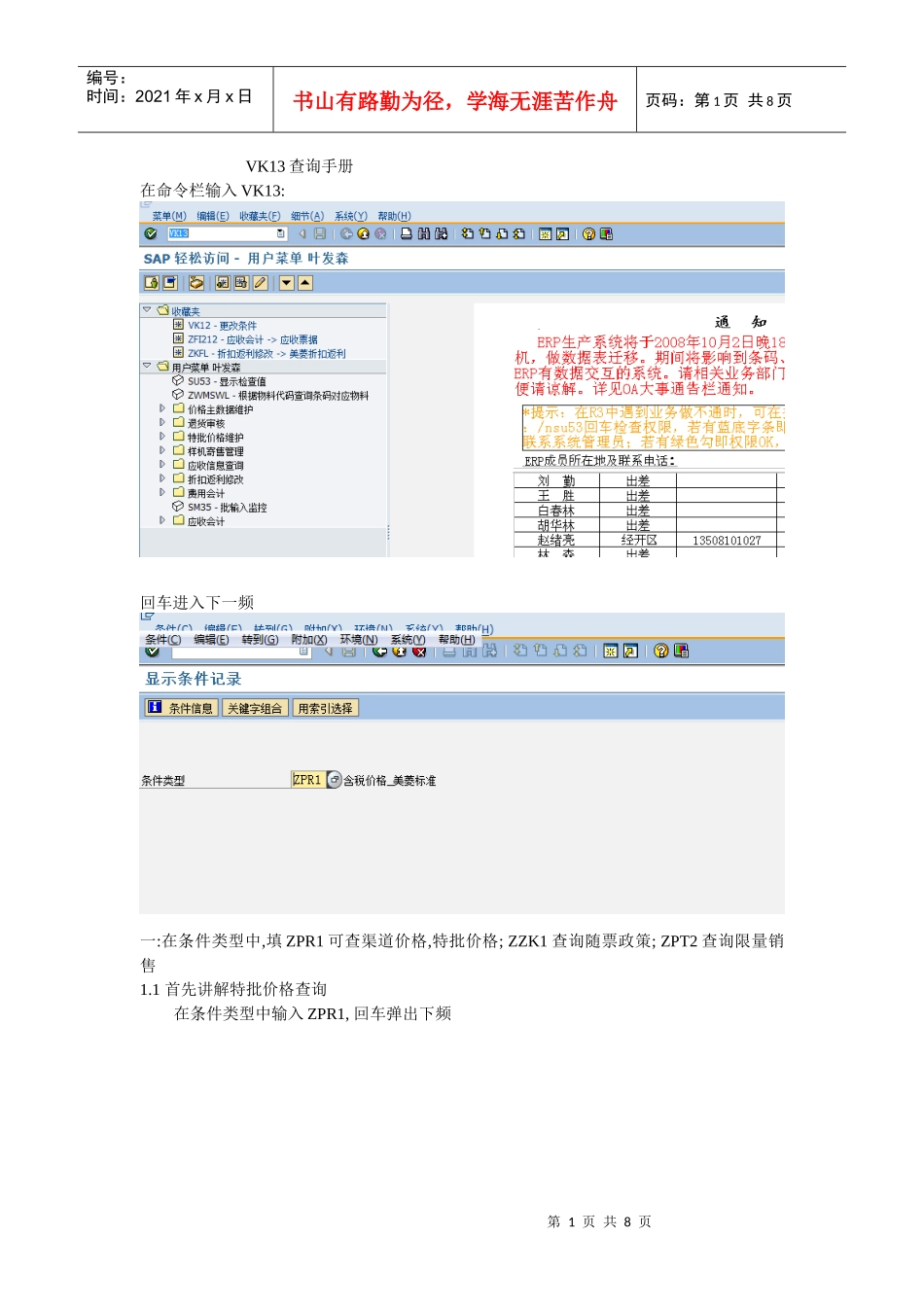 FB-CX-002-VK13价格、扣点、限量销售查询操作手册_第1页