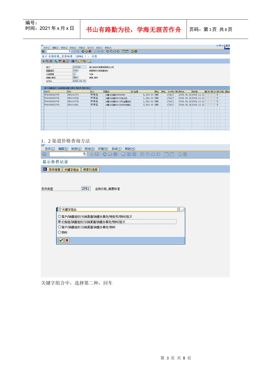 FB-CX-002-VK13价格、扣点、限量销售查询操作手册_第3页