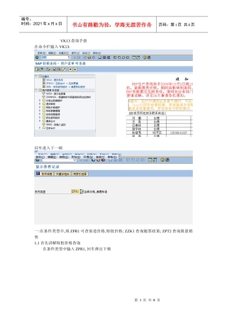 FB-CX-002-VK13价格、扣点、限量销售查询操作手册