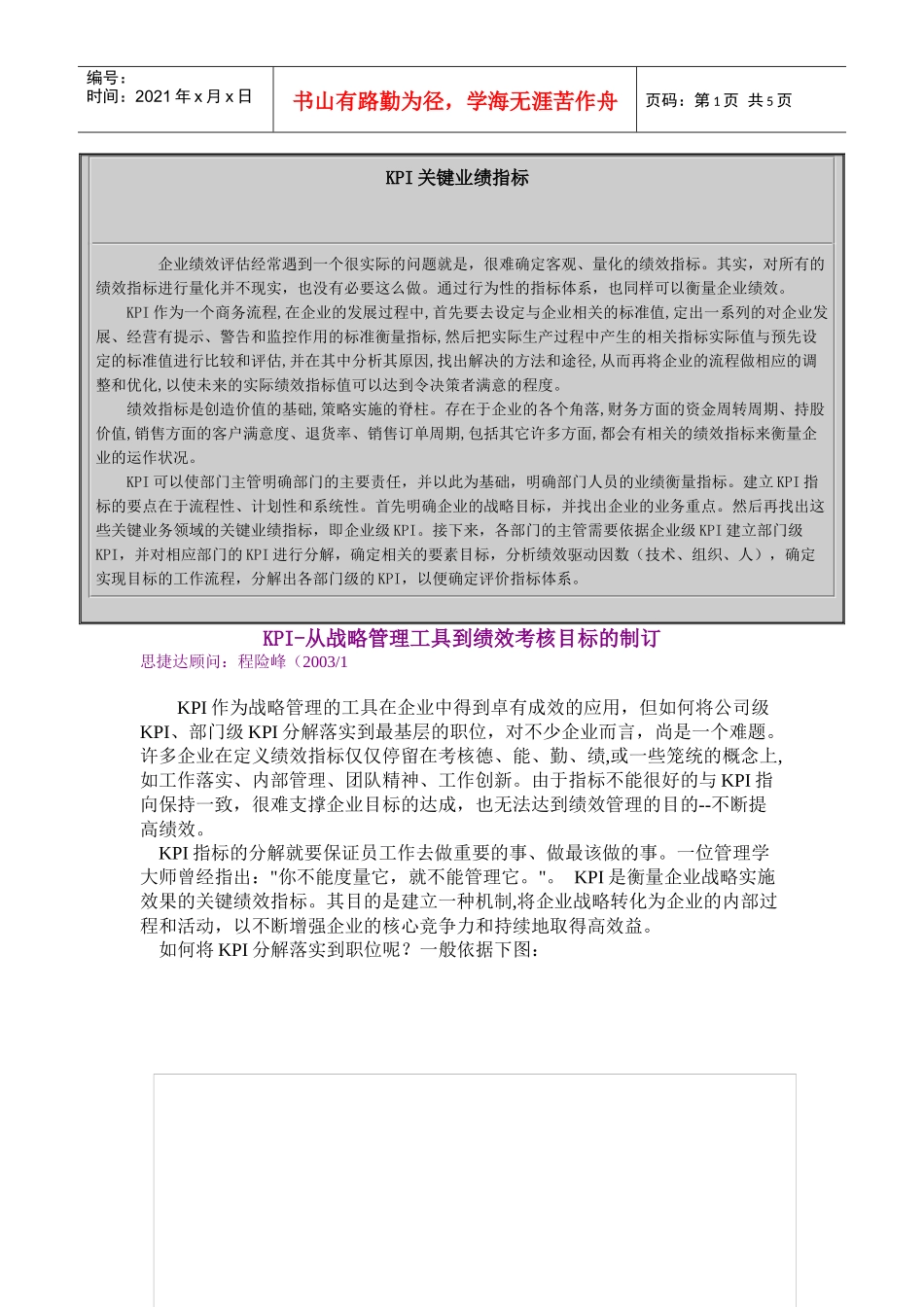 KPI关键业绩指标_第1页