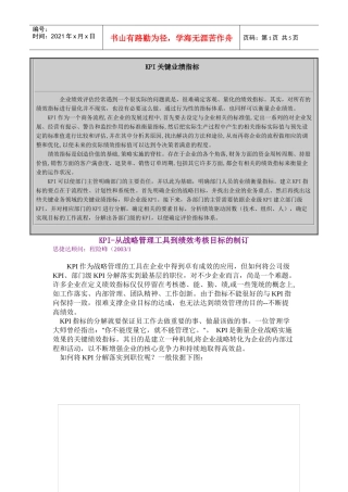KPI关键业绩指标