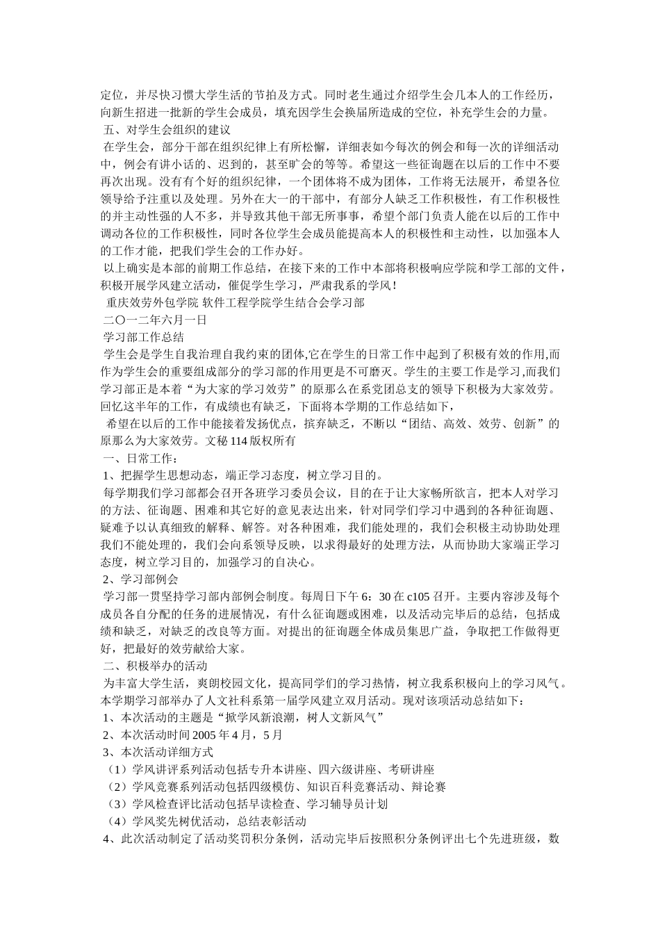 学习部个人工作总结 _第3页