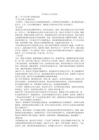 学习部个人工作总结 