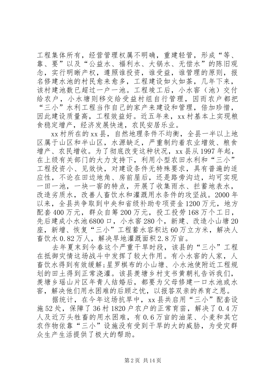 抗旱工作的总结_第2页