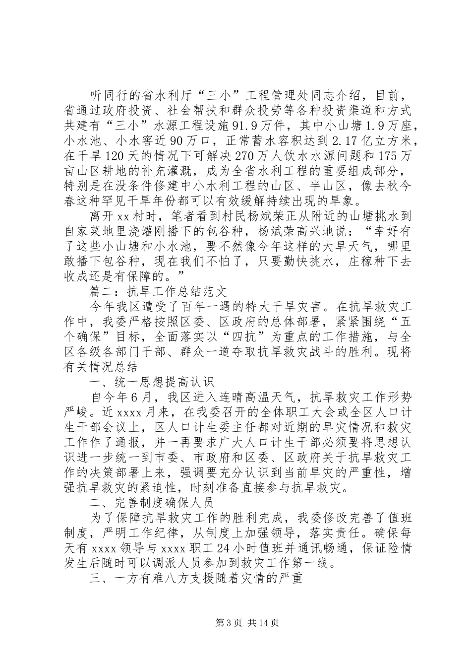 抗旱工作的总结_第3页