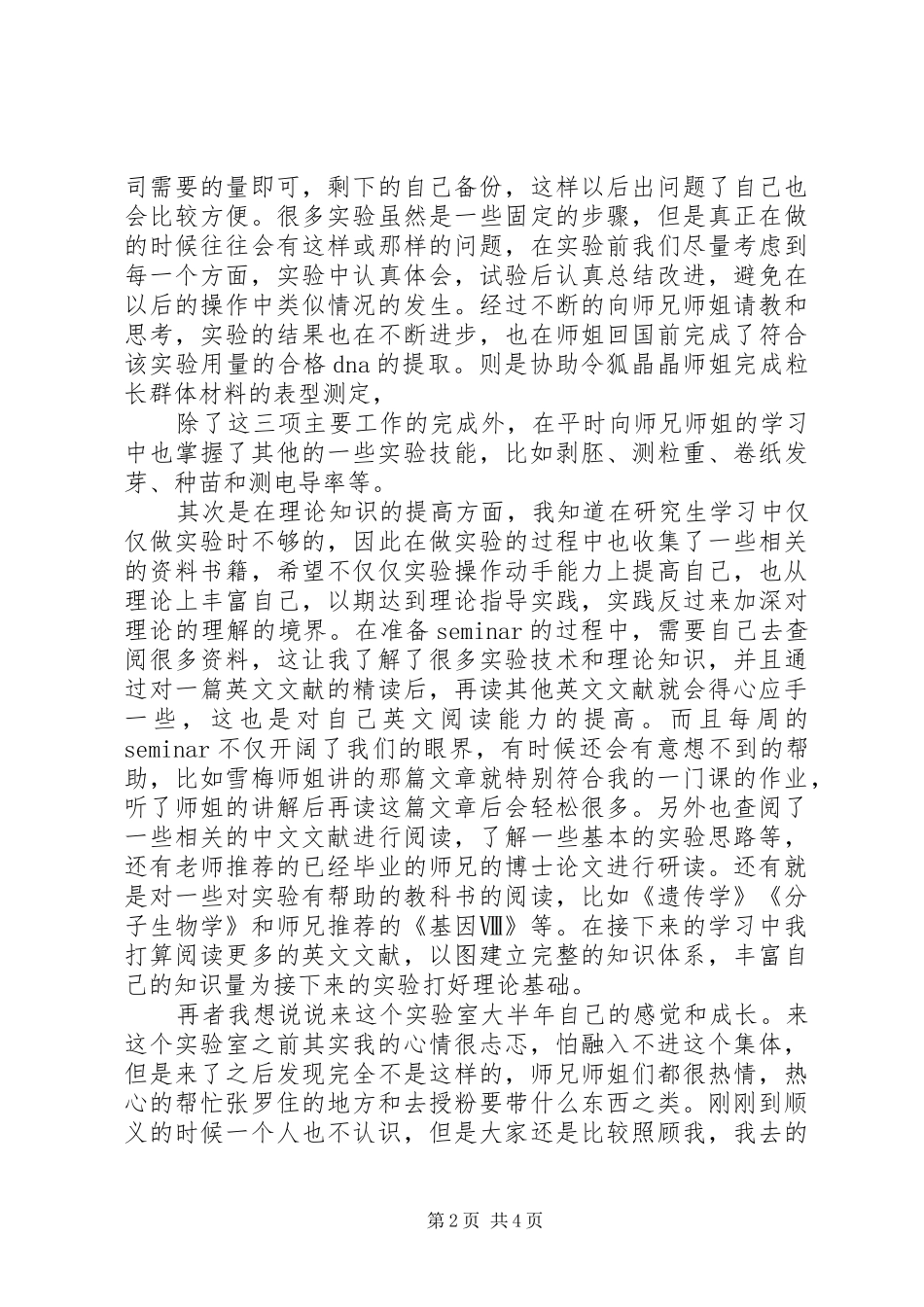 实验室工作总结范文_第2页