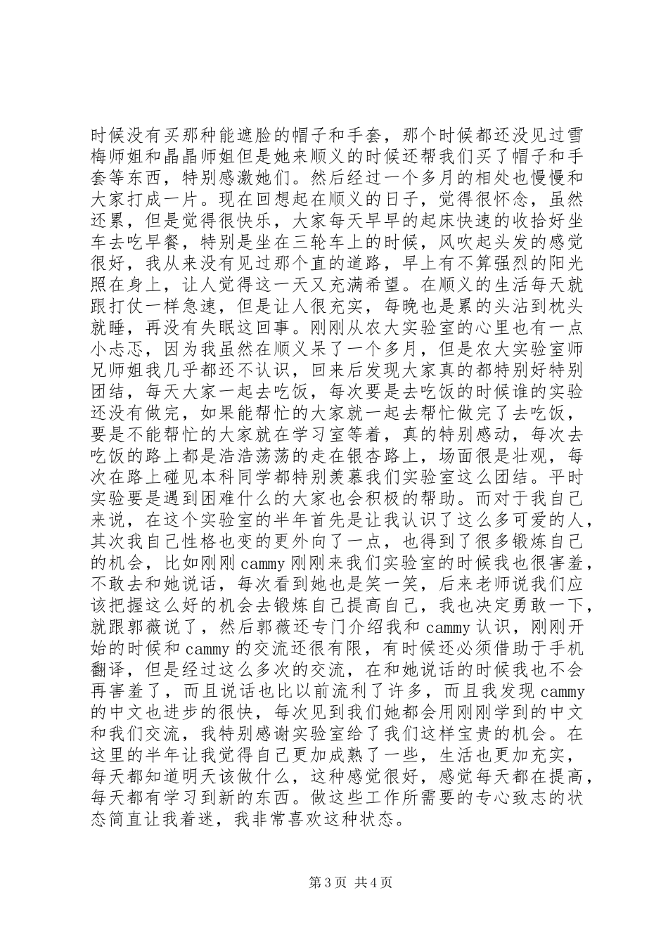 实验室工作总结范文_第3页