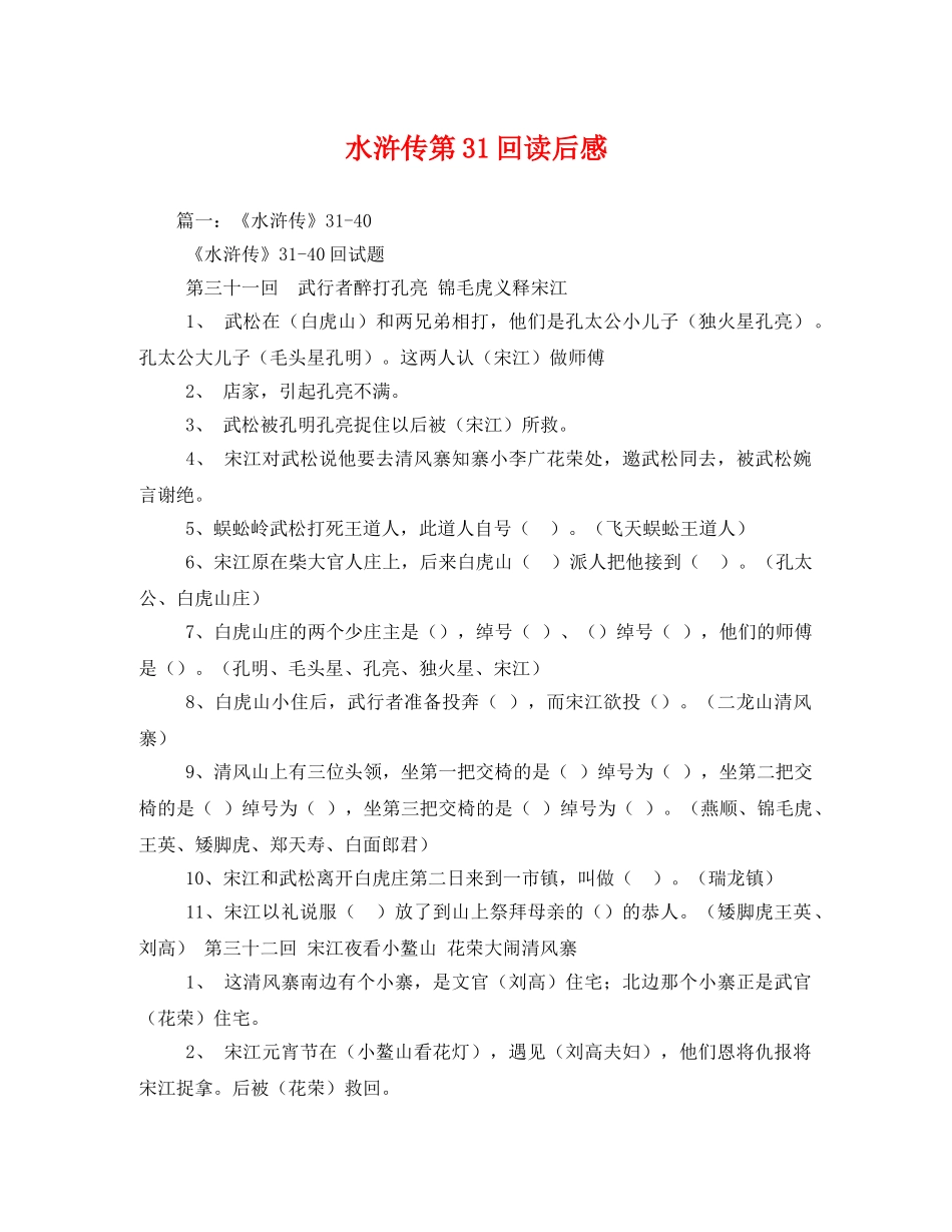 水浒传第31回读后感 _第1页