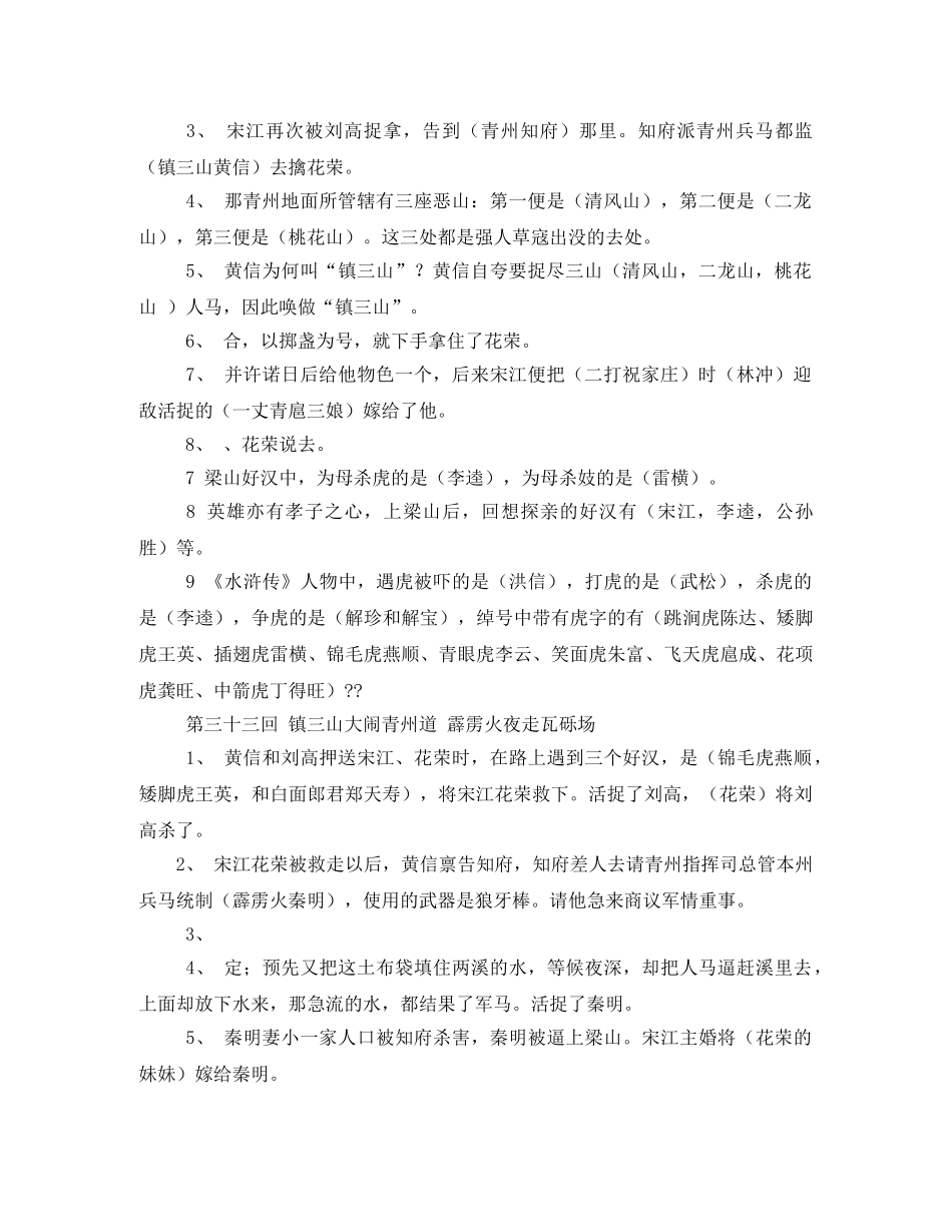 水浒传第31回读后感 _第2页
