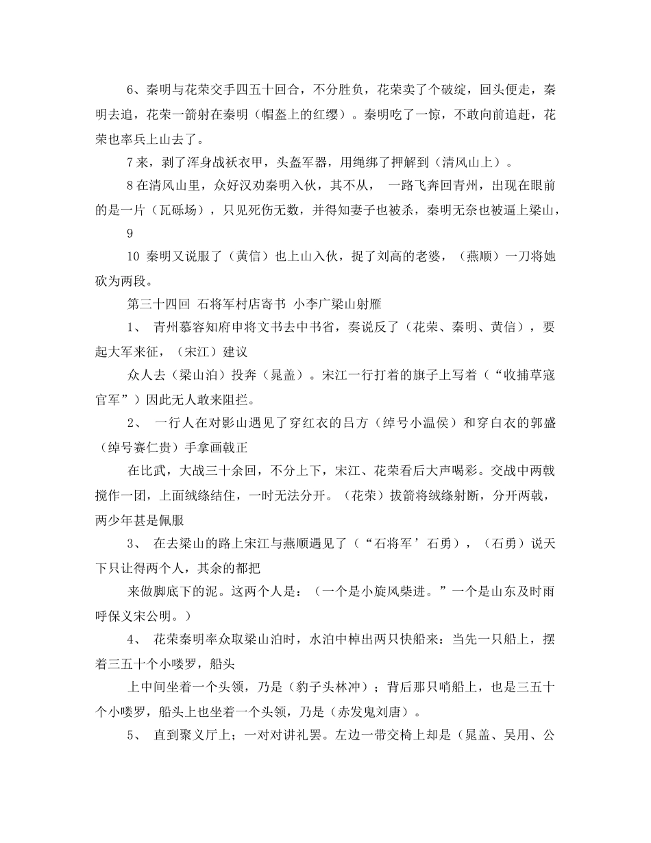 水浒传第31回读后感 _第3页