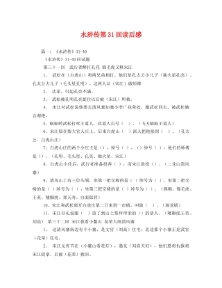 水浒传第31回读后感 
