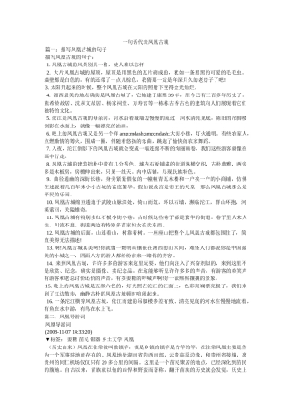 一句话代表凤凰古城 