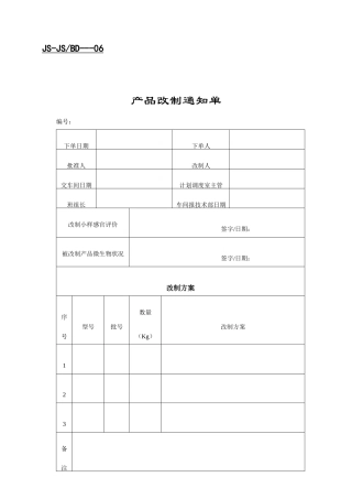 pttt技术与服务表格(doc8)