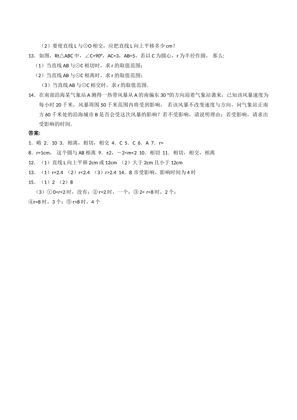 数学九年级下浙教版31直线与圆的位置关系同步练习 _第2页